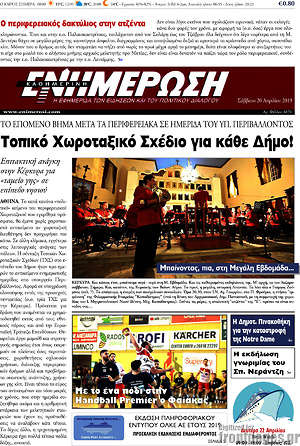 Πρωτοσέλιδο Ενημέρωση