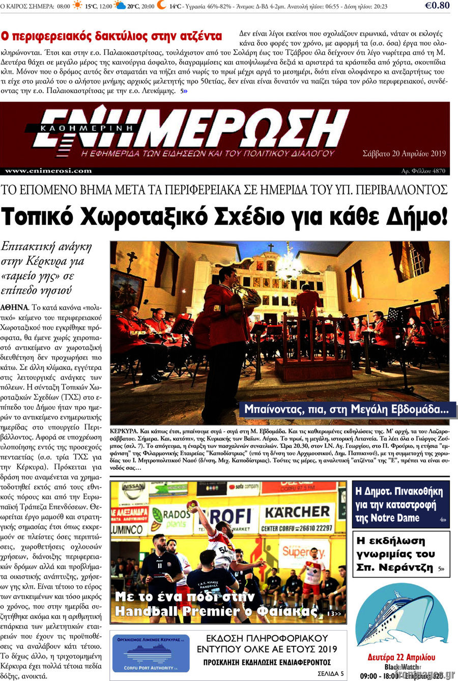 Ενημέρωση