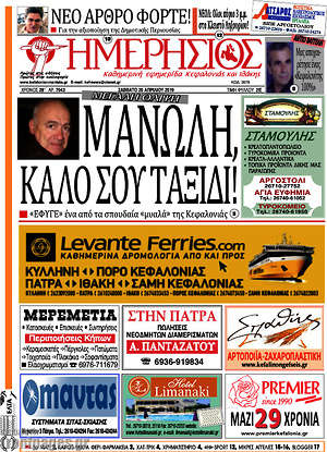 Πρωτοσέλιδο Ημερήσιος