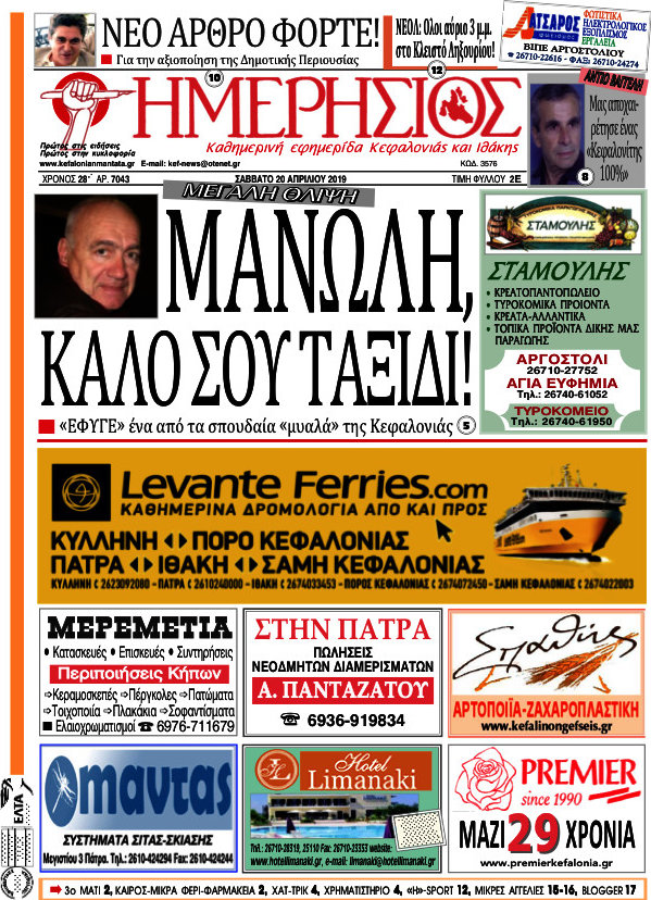 Ημερήσιος