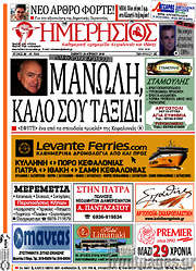 /Ημερήσιος