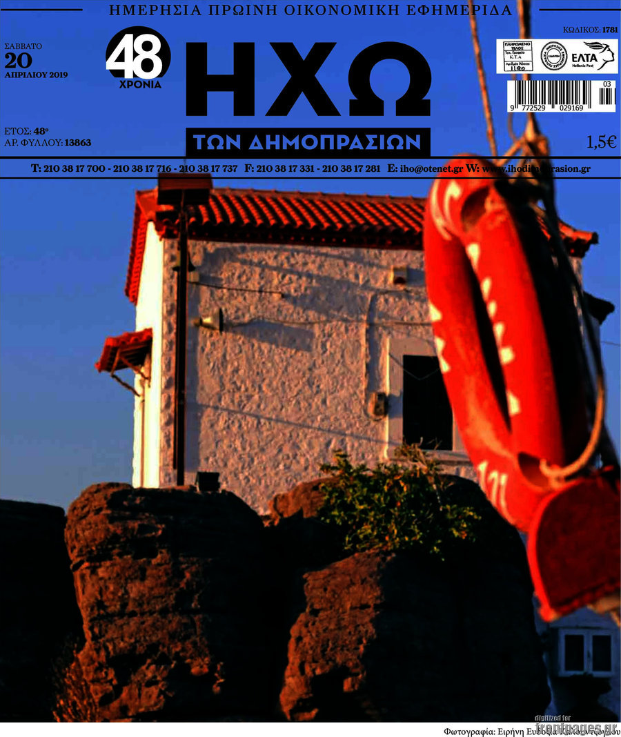 Ηχώ των Δημοπρασιών