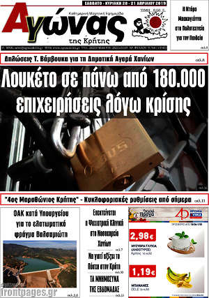 Πρωτοσέλιδο Αγώνας της Κρήτης