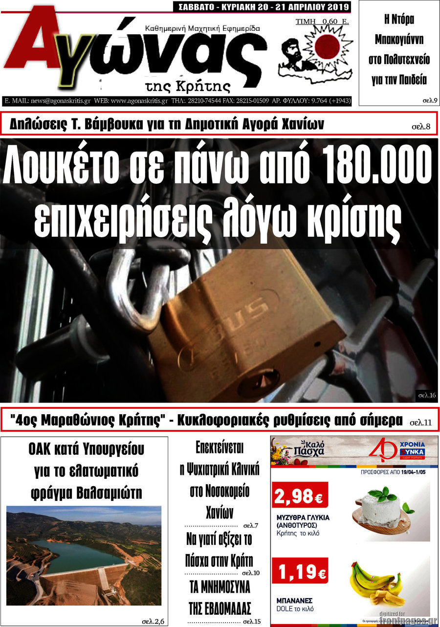 Αγώνας της Κρήτης