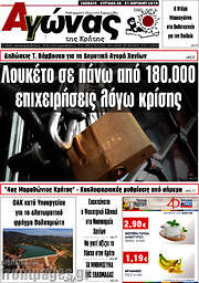 /Αγώνας της Κρήτης