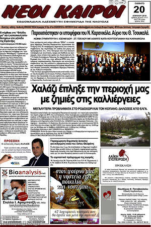 Πρωτοσέλιδο Νέοι καιροί