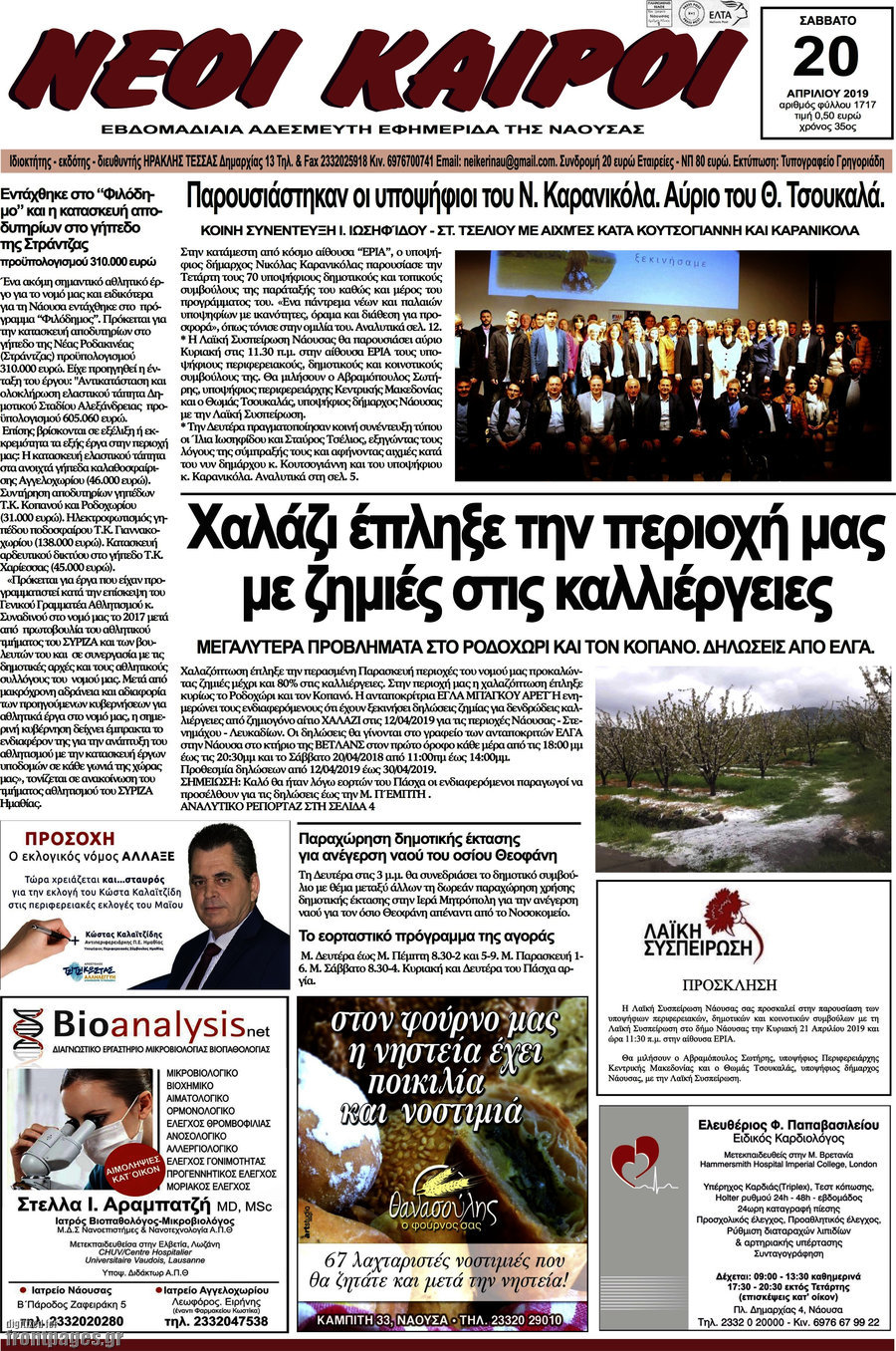 Νέοι καιροί
