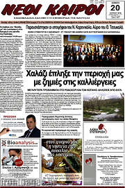 /Νέοι καιροί