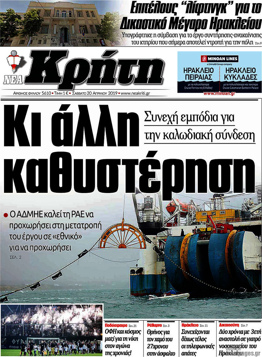 Νέα Κρήτη