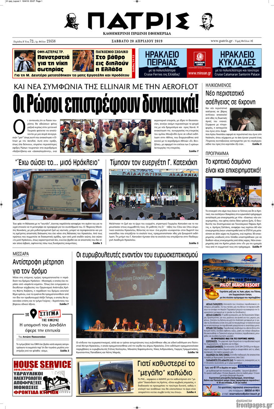 Πατρίς