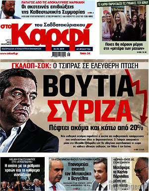 Πρωτοσέλιδο εφημερίδας στο Καρφί - protoselida