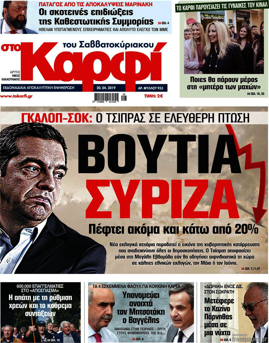 στο Καρφί