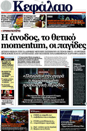 Πρωτοσέλιδο Κεφάλαιο