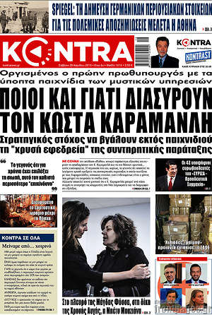 Kontra News: Ποιοι και γιατί διασύρουν τον Κώστα Καραμανλή