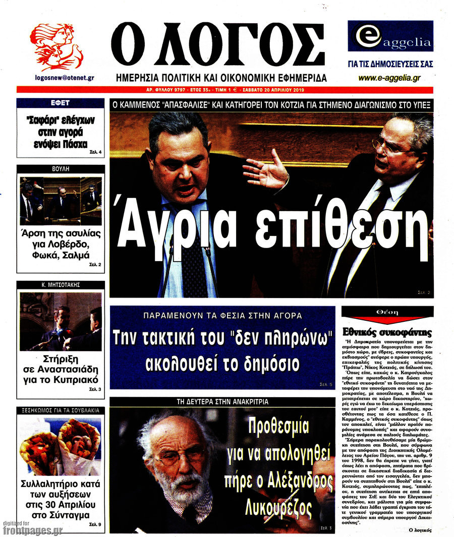 Ο Λόγος