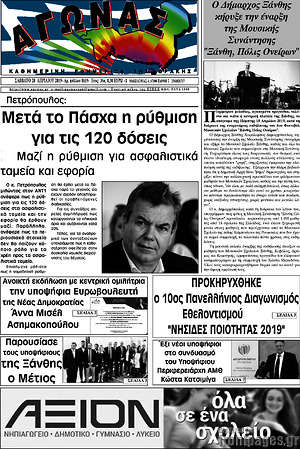 Πρωτοσέλιδο Αγώνας