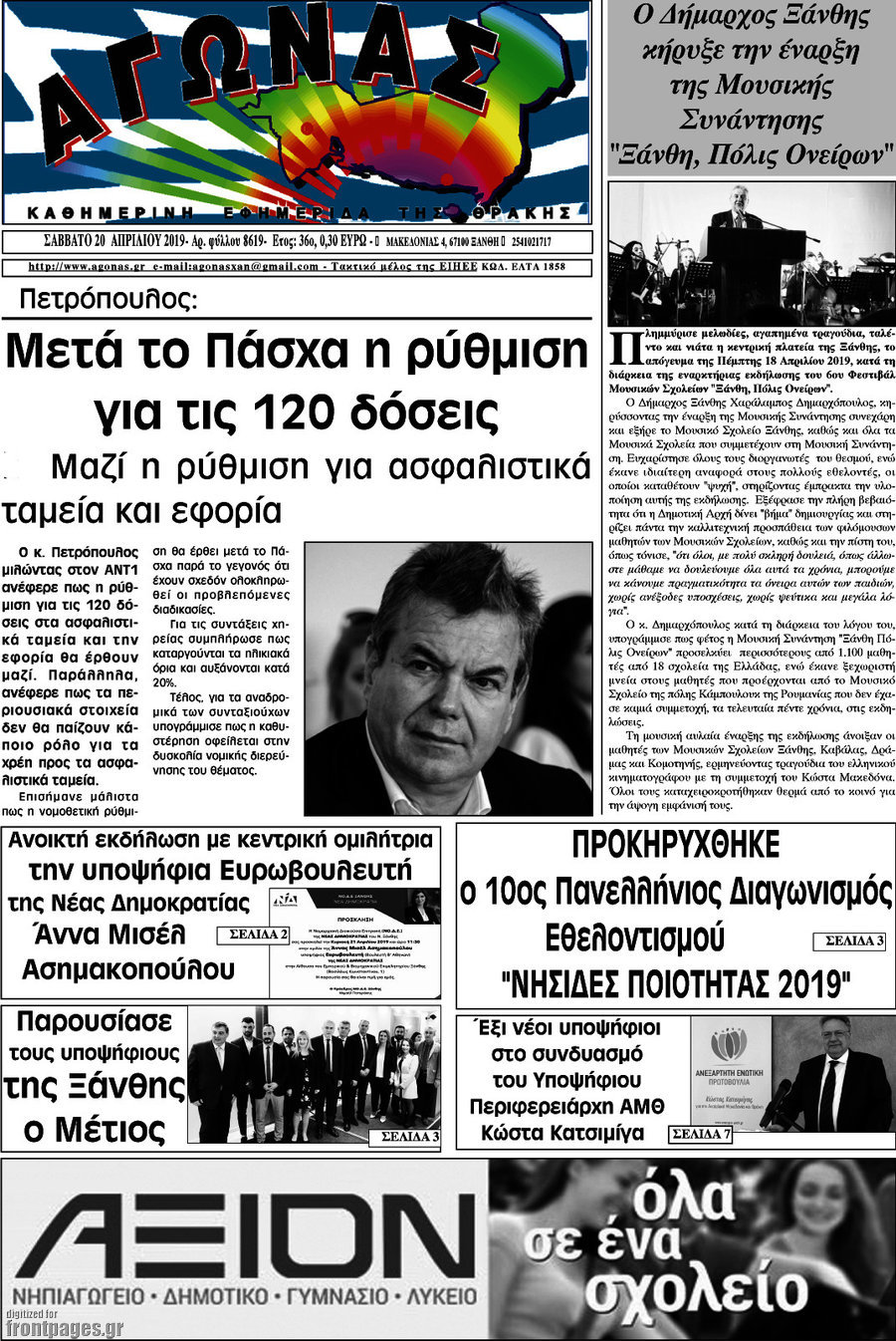 Αγώνας