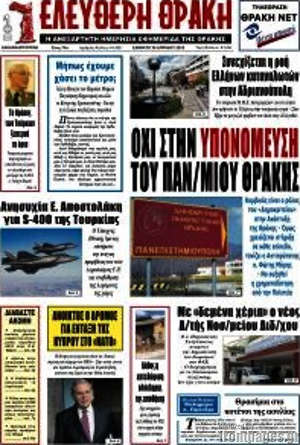 Πρωτοσέλιδο Ελεύθερη Θράκη