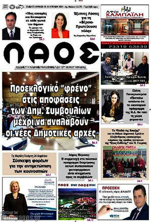 Πρωτοσέλιδο Λαός