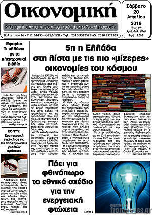 Πρωτοσέλιδο Οικονομική