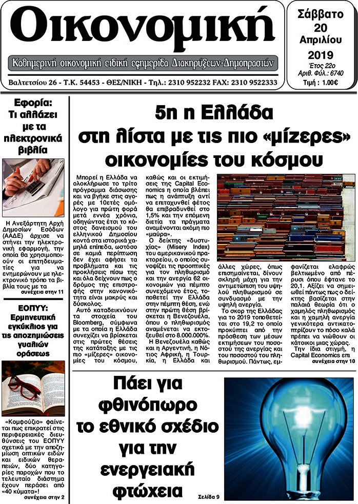 Οικονομική