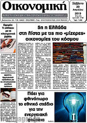 /Οικονομική