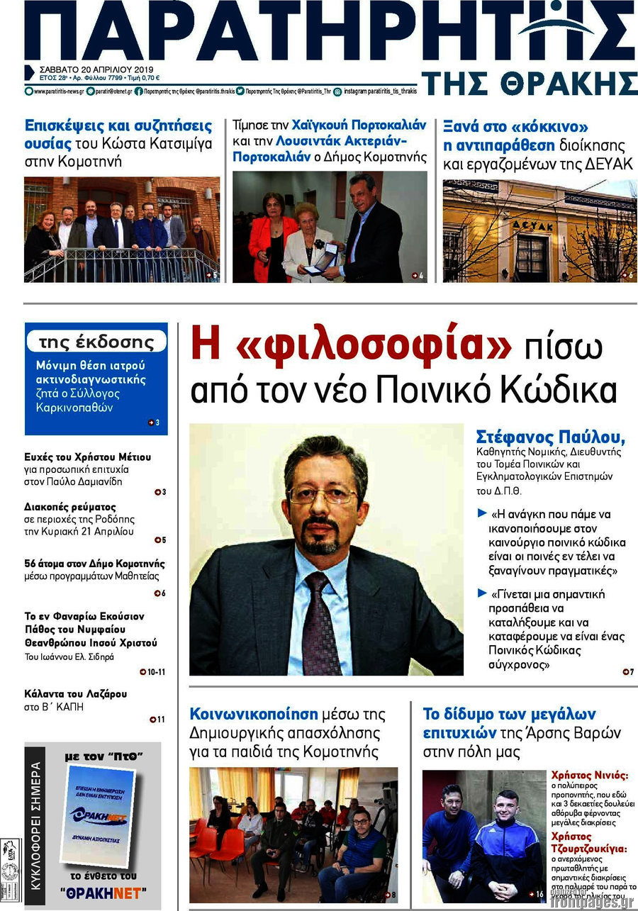 Παρατηρητής