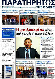 /Παρατηρητής