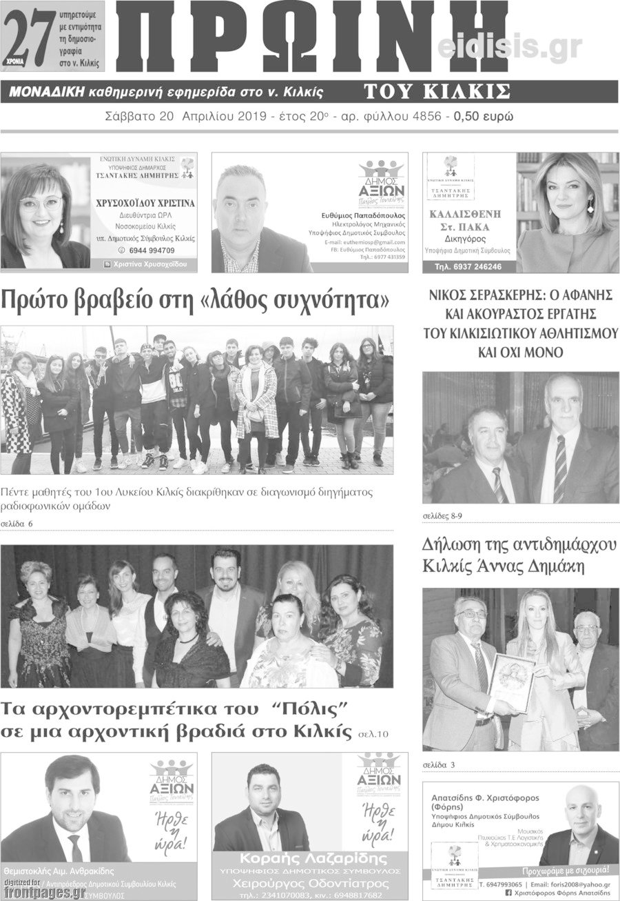 Πρωινή του Κιλκίς