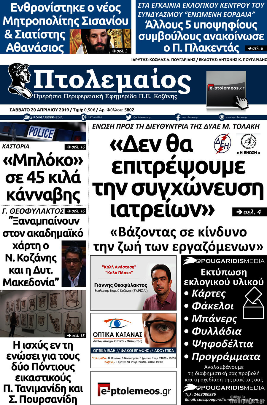 Πτολεμαίος