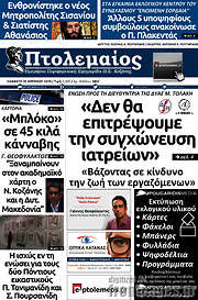 /Πτολεμαίος