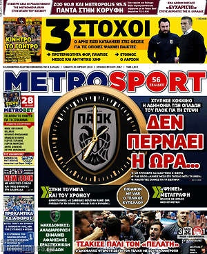 Πρωτοσέλιδο εφημερίδας MetroSport - protoselida