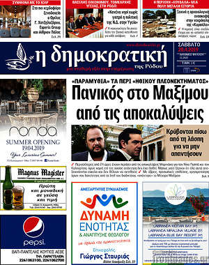 Πρωτοσέλιδο Δημοκρατική Ρόδου