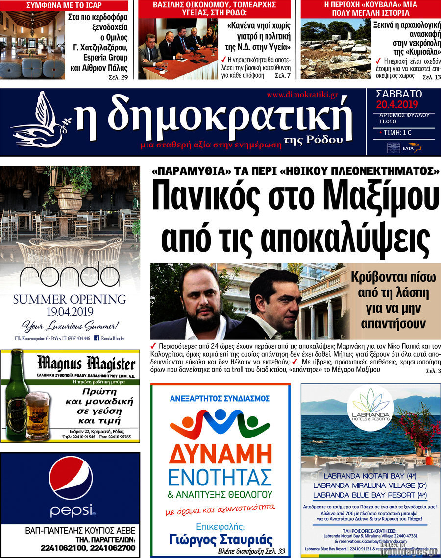 Δημοκρατική Ρόδου
