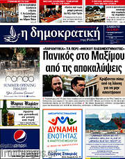 /Δημοκρατική Ρόδου