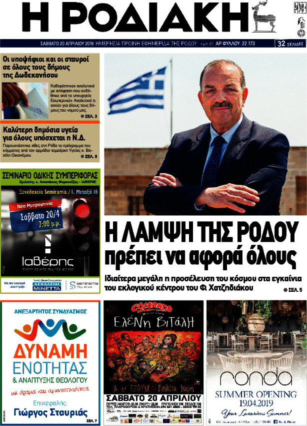 Η Ροδιακή