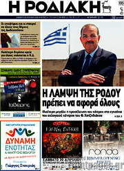/Η Ροδιακή