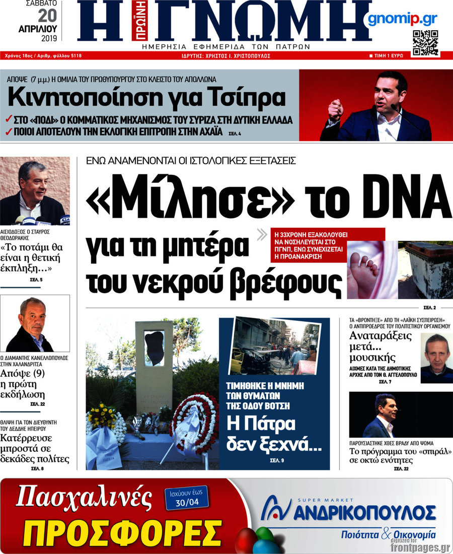 Η Γνώμη