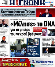 /Η Γνώμη