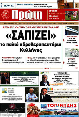Πρωτοσέλιδο Πρώτη