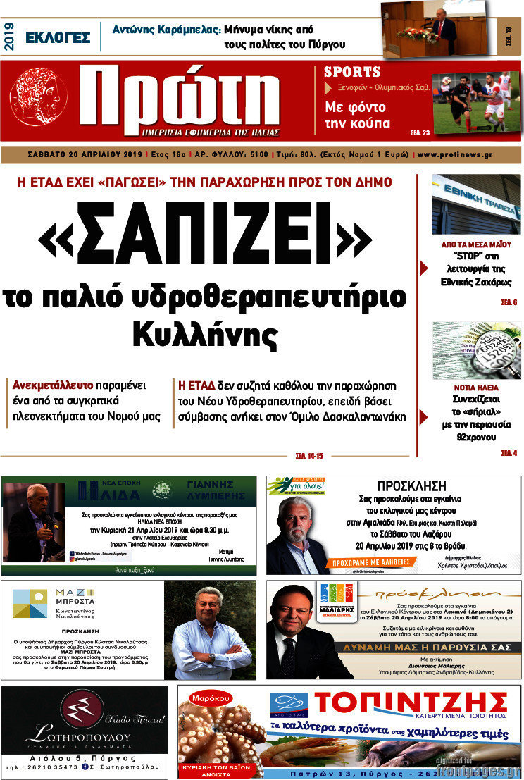 Πρώτη