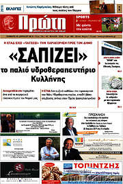 /Πρώτη