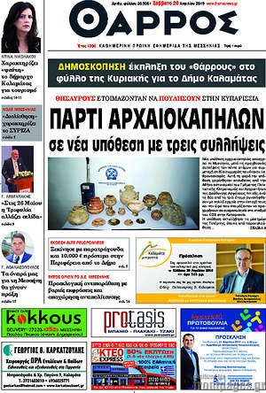 Πρωτοσέλιδο Θάρρος