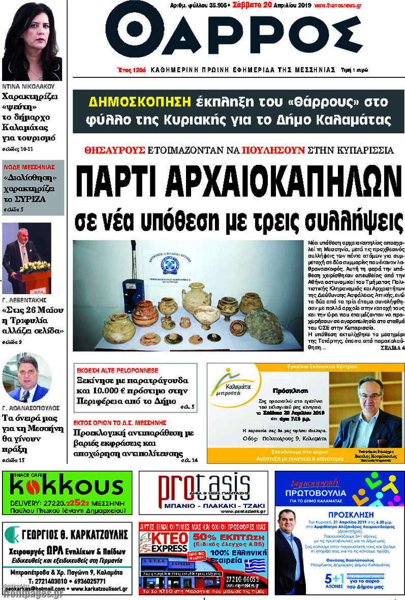 Θάρρος
