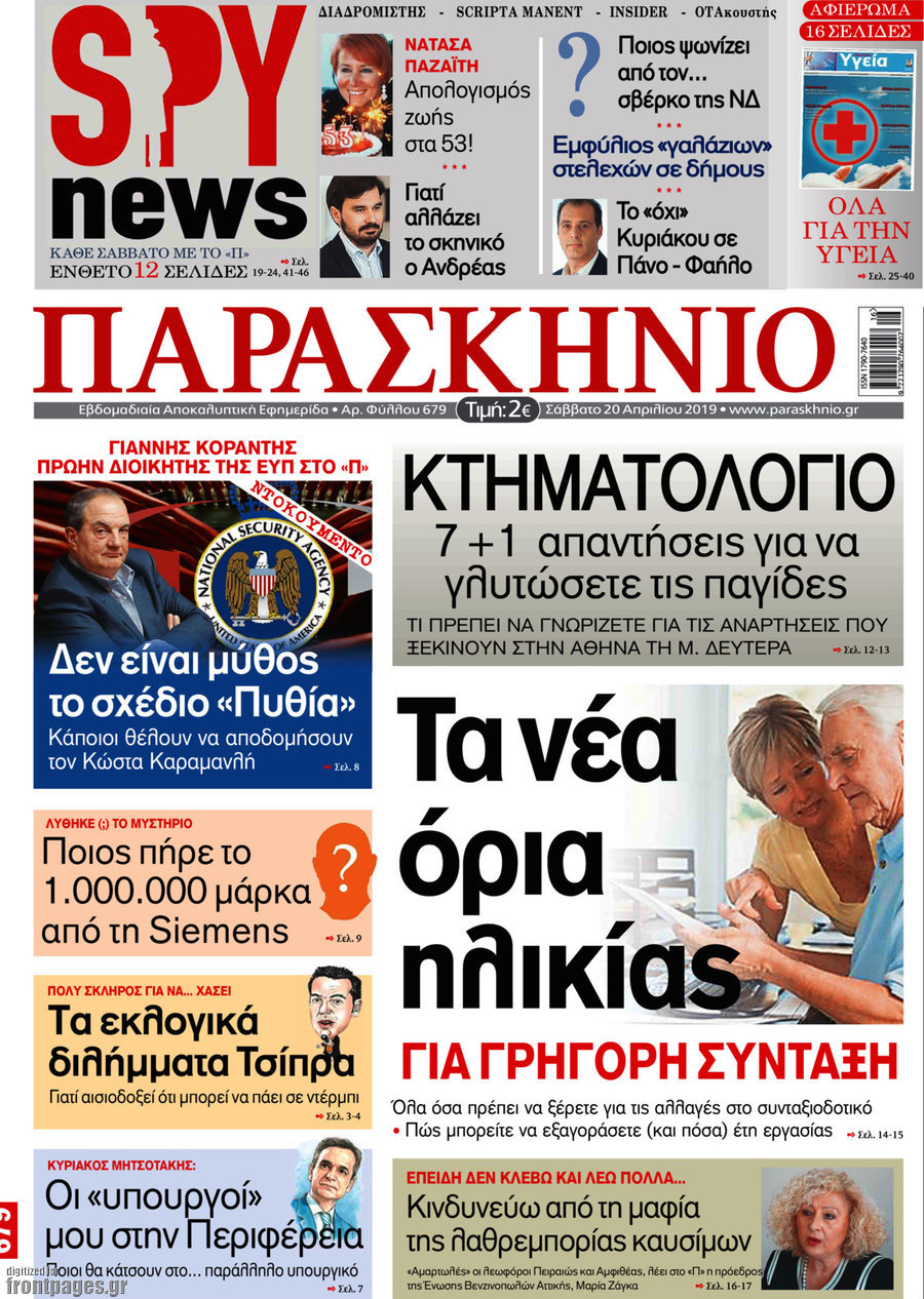 Παρασκήνιο