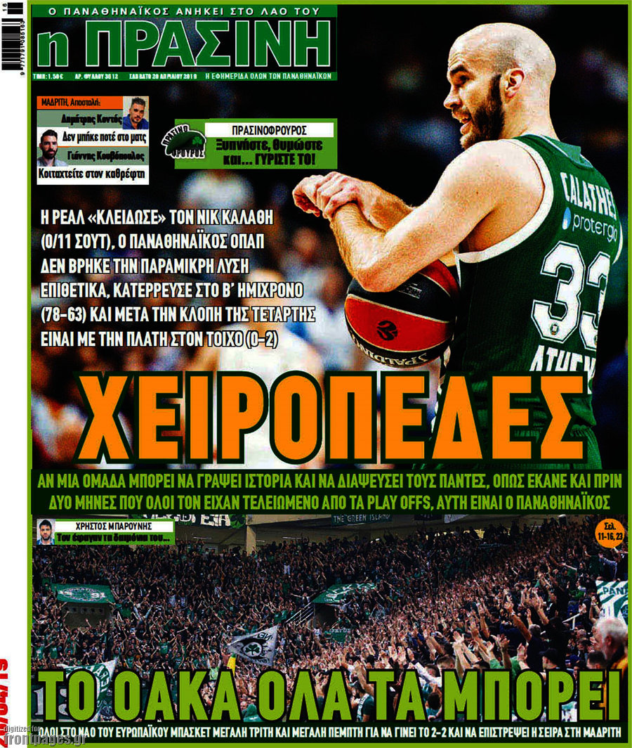 Η Πράσινη