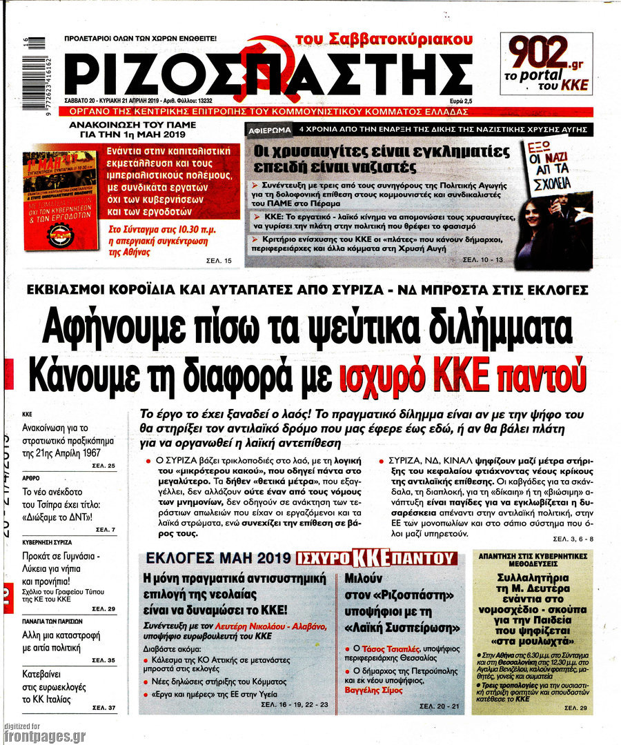 Ριζοσπάστης
