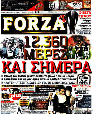 Πρωτοσέλιδο εφημερίδας Forza - protoselida