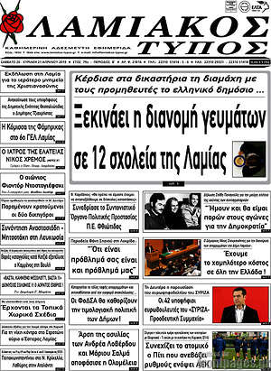 Πρωτοσέλιδο Λαμιακός Τύπος