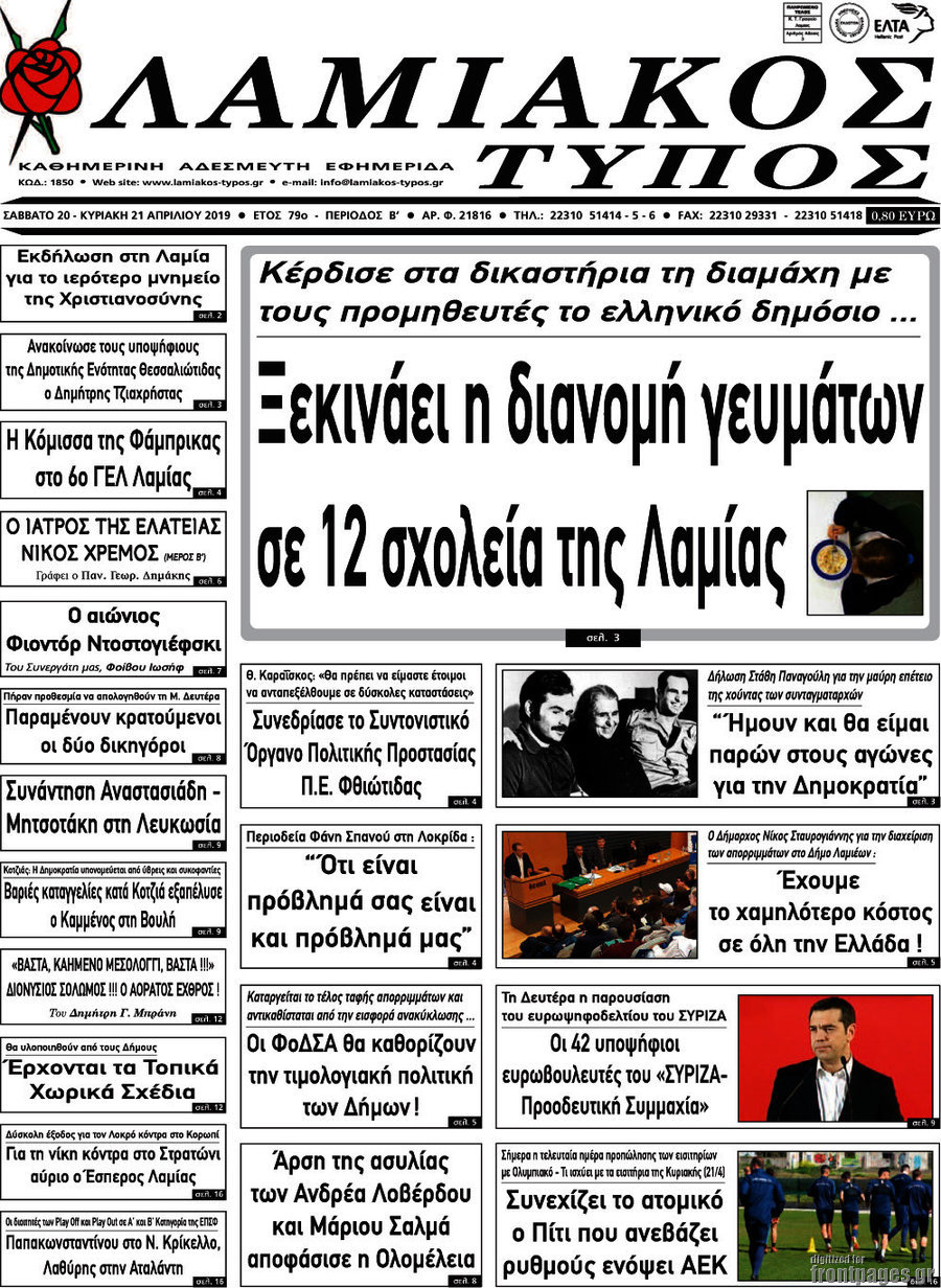 Λαμιακός Τύπος
